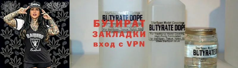 БУТИРАТ Butirat  Шацк 